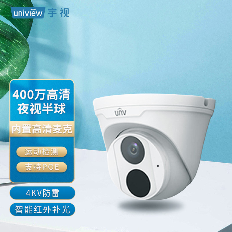 UNV宇视400万红外半球POE供电摄像头手机远程高清夜视支持录音,电子/电工,家用网络摄像头,淘宝优惠券,粉丝福利购,淘宝优惠卷