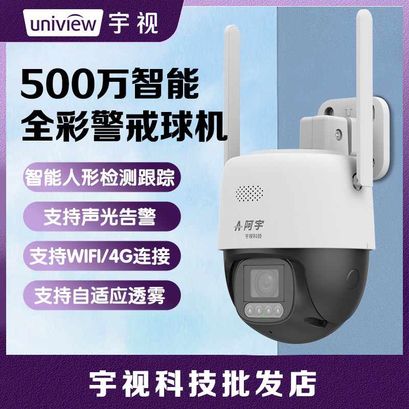 宇视阿宇500万像素无线款4G款夜鹰黑光全彩警戒球型网络摄像机,电子/电工,家用网络摄像头,淘宝优惠券,粉丝福利购,淘宝优惠卷