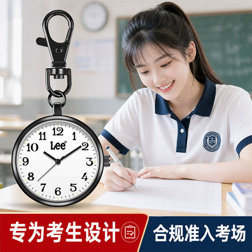 Lee考试专用怀表初高中女学生手表男款可进考场便携挂表精准静音