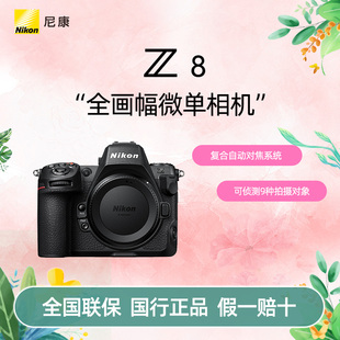 Nikon/尼康Z8全画幅微单相机专业8K超高清视频美肤