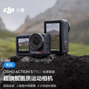 DJI Action OSMO Pro运动相机4K旗舰画质摩托骑行vlog旅拍 大疆