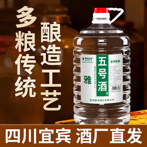 四川宜宾5L桶装52度浓香型白酒