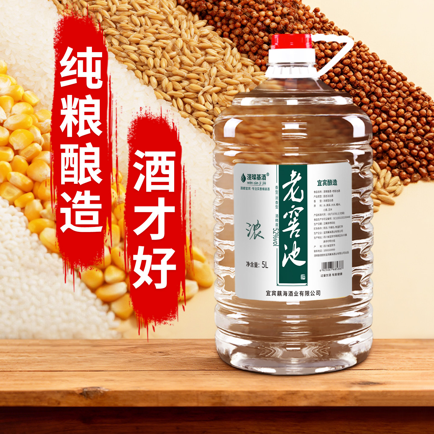 四川高粱酒基酒纯粮食白酒泡酒专用散装浓香型粮食酒桶装原浆52度