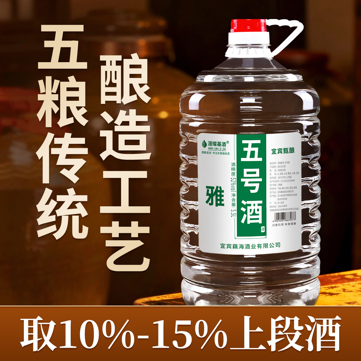 宜宾大曲收藏原浆基酒四川浓香型高度10斤桶装散装纯酿纯粮食白酒