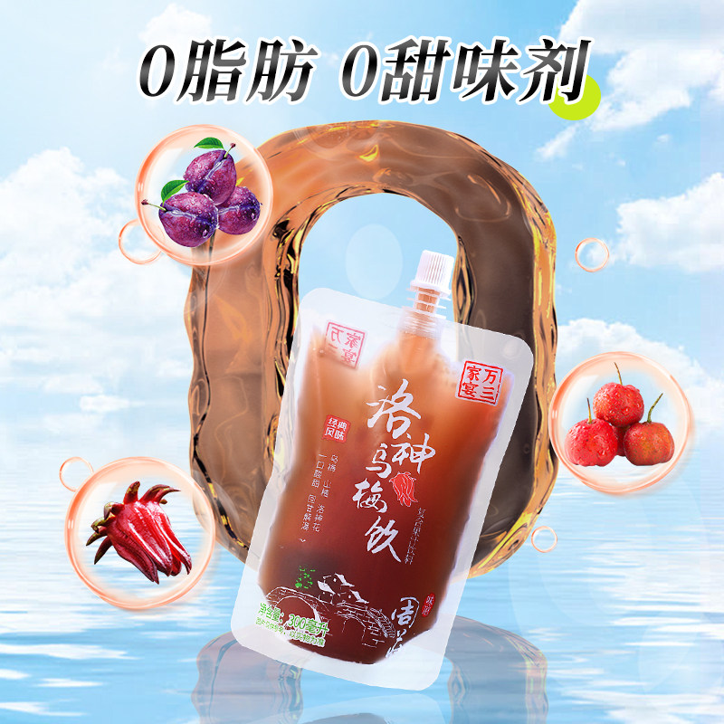 雪米乐乌梅演唱会音乐节l袋装果汁饮料酸梅汤0脂肪玫瑰茄山楂汁夏