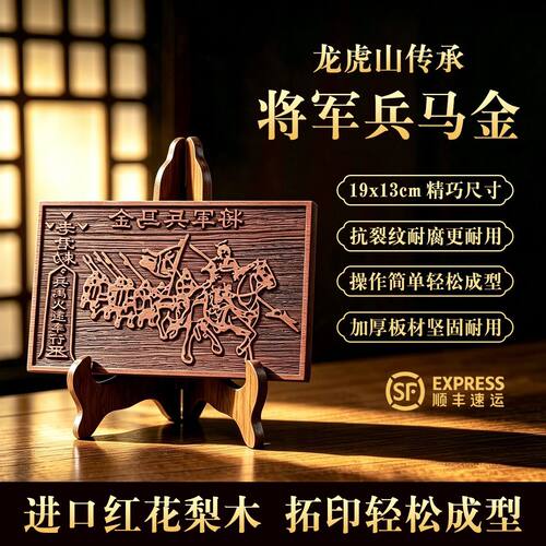 龙票车夫力士甲马将军金印板