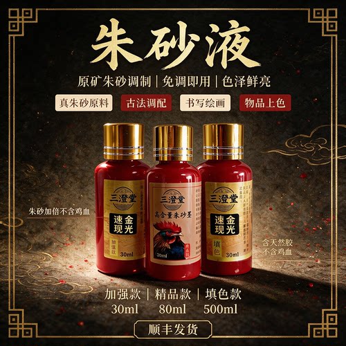 道家专用原矿古法朱砂液黄纸套装
