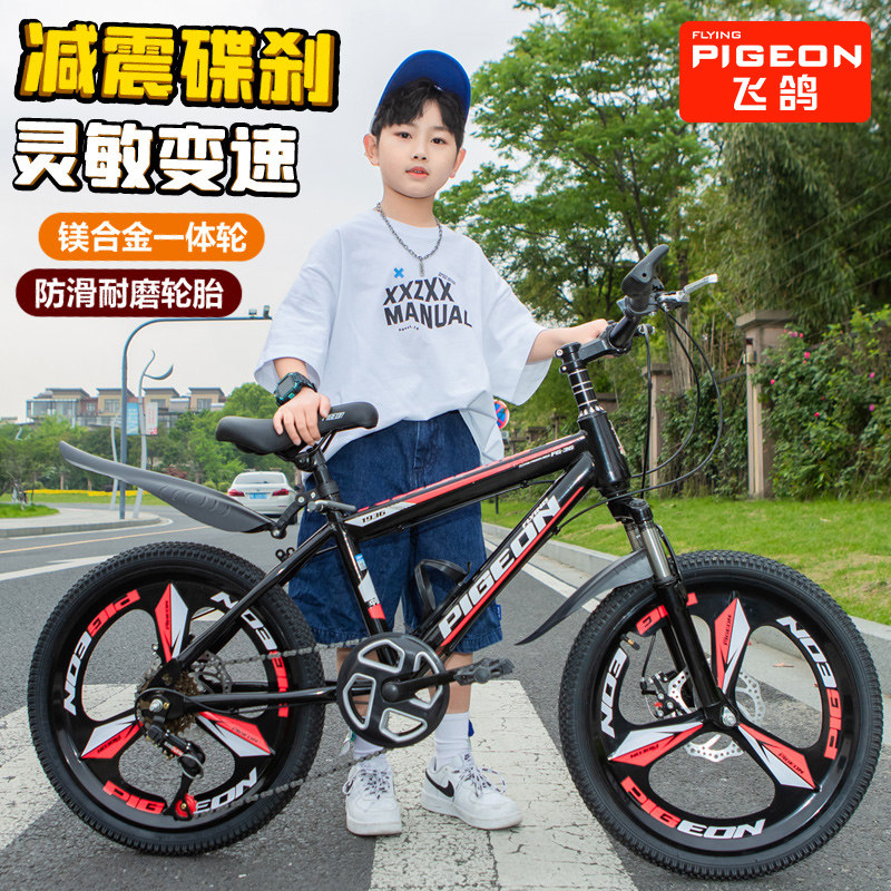 飞鸽儿童自行车6-10-12岁青少年山地车18-22寸中大童减震变速单车