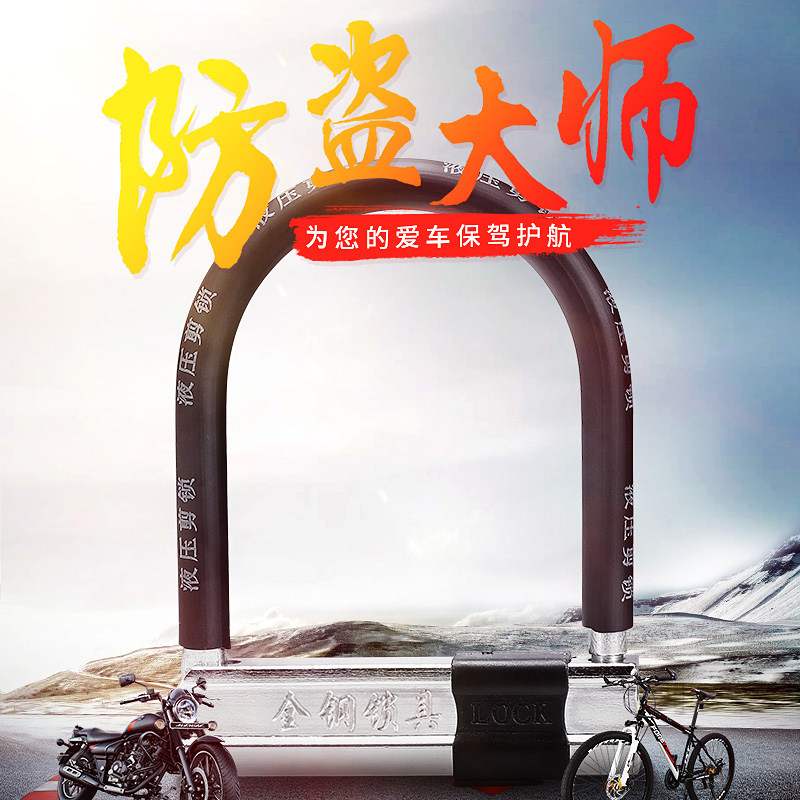 电动电瓶车摩托自行车锁防盗u型锁电车u型锁电车u形车轮加粗锁