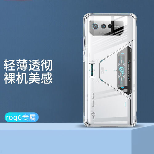 适用华硕Rog6游戏手机壳r
