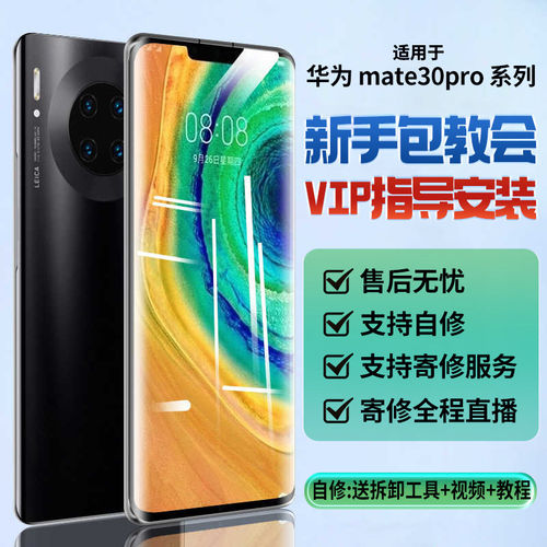 适用华为Mate30Epro屏幕