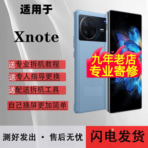 适用vivoxnote屏幕总成