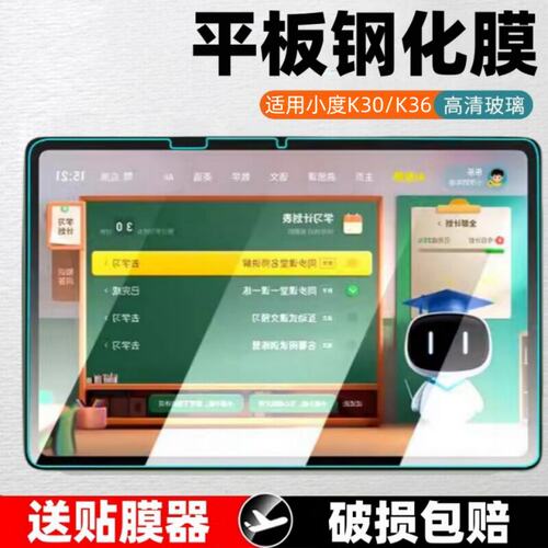 适用小度学习机K30钢化膜