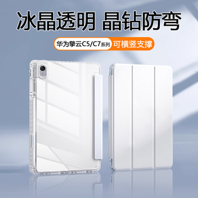 适用于华为平板C5保护套