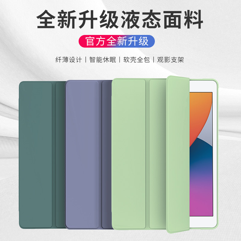 适用iPad保护套20新款10.