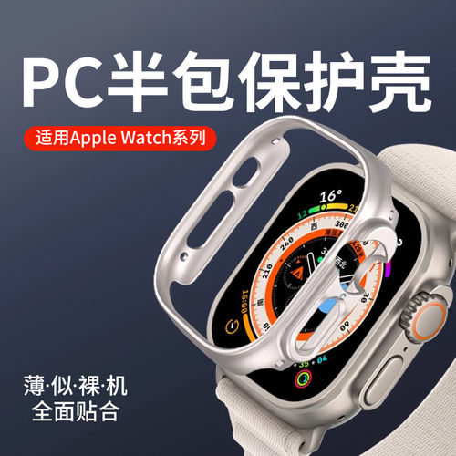适用苹果手表iwatch保护