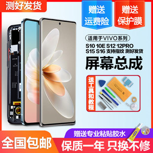 适用vivos16e屏幕总成s12pro液晶s15 s10e手机内外带框