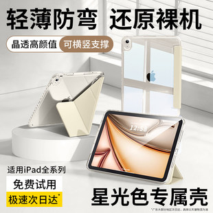 适用苹果iPadair8保护套2026新款第11代不带笔槽平板电脑3+y折叠支撑Air5亚克力pro11英寸轻薄防摔壳