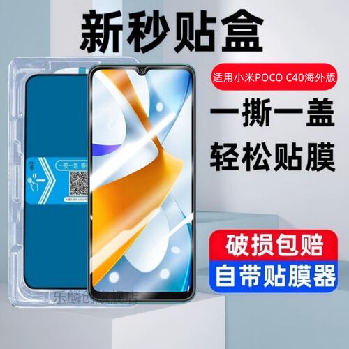 适用小米poc40钢化膜QPG