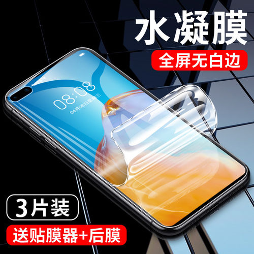 适用华为P40水凝膜pro+钢