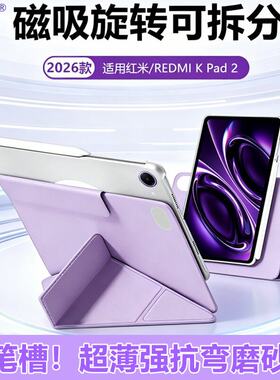 适用红米kpad2保护套磁吸