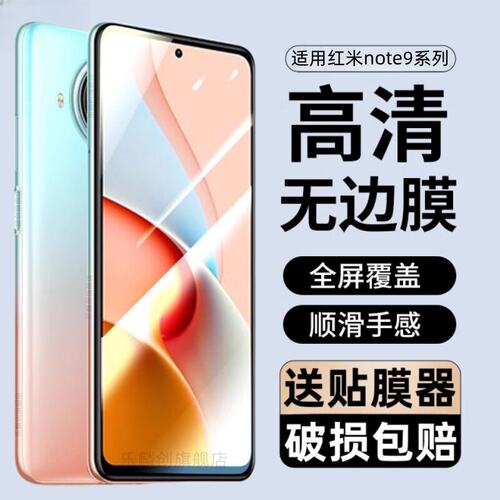 适用红米note9钢化膜小米