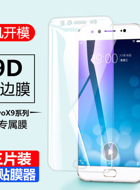 适用vivox9s钢化膜步步