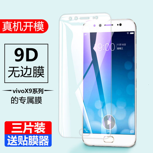 适用vivox9s钢化膜步步