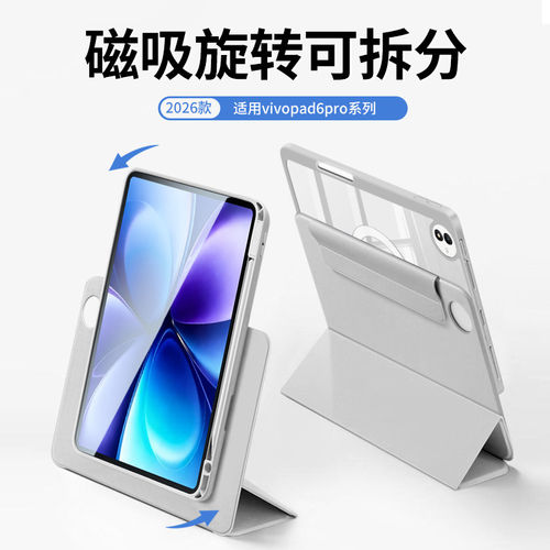 适用vivopad6pro保护壳磁