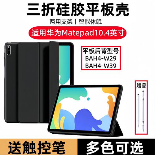 适用华为bah4一w39保护套