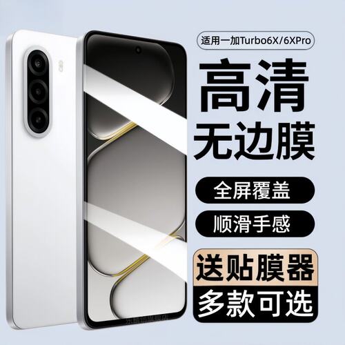 适用一加Turbo6X钢化膜t