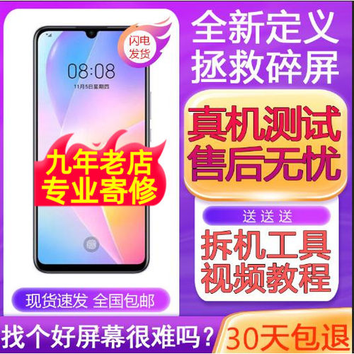 适用NOVA8屏幕总成10Z92