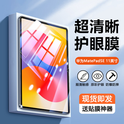 适用于华为matepadse11钢