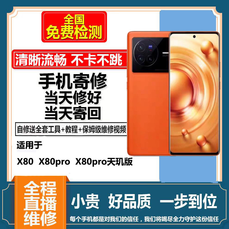 适用VIVOX80屏幕总成寄修