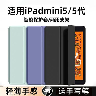 适用ipadmini5保护套ipadmini第5代保护壳ipad迷你5苹果平板7.9寸全包ipad5代矽胶三折防摔外壳mini五代