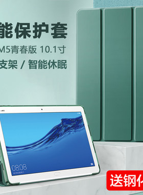 适用于华为M5青年版平板