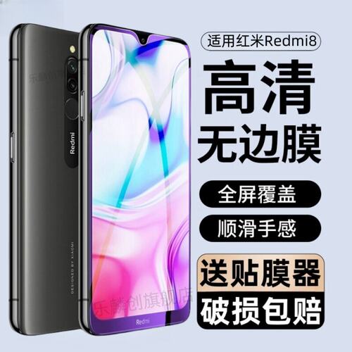 适用红米8钢化膜小米Redm