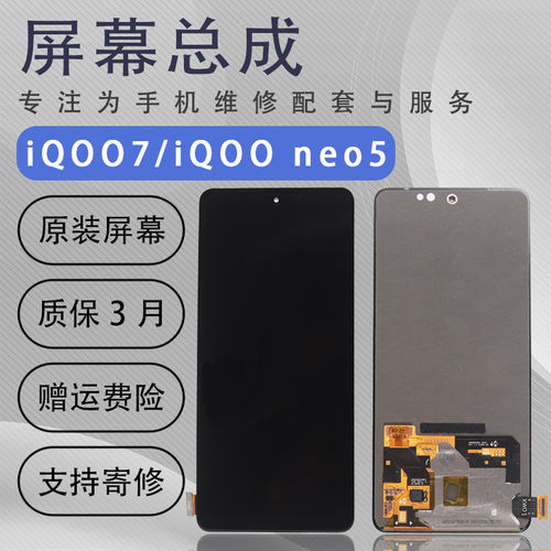 适用vivoiQOO7屏幕总成N