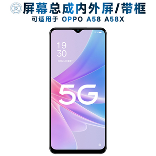 适用于屏幕OPPO A58屏幕总成带框oppoa58触摸屏OPPOA58X液晶屏a58