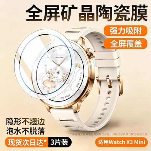 适用owatchx3mini保护膜