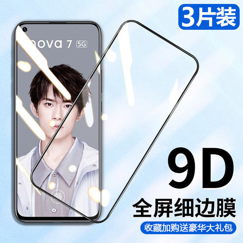 适用华为nova7钢化膜se全