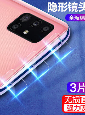 适用三星A71镜头膜samsun