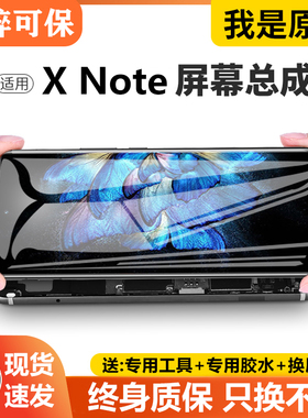 适用于vivo xnote屏幕总成X NOTE手机内外一体触摸液晶萤幕V2170A