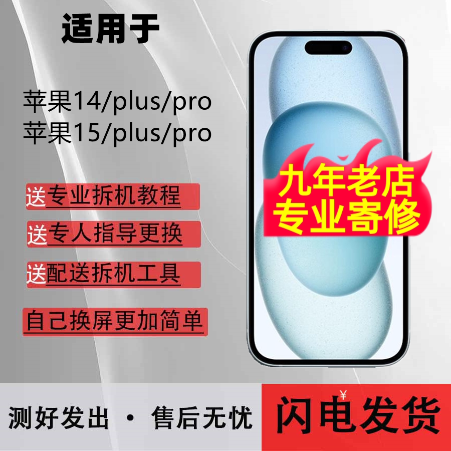 适用苹果iPhone14屏幕总