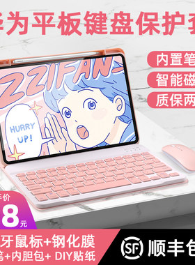 适用于华为平板MatePad1