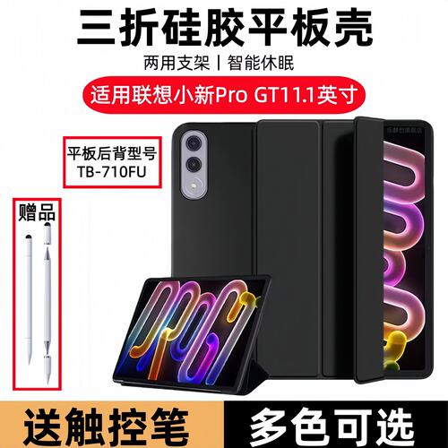 适用联想小新平板ProGT1