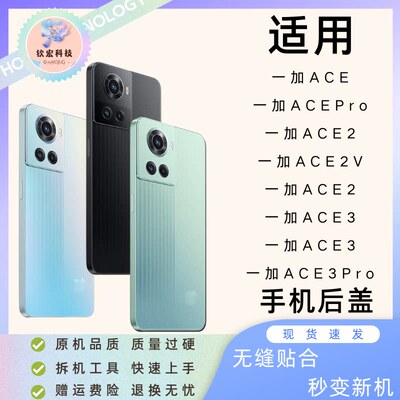 适用一加ACE2后盖ace3Pr