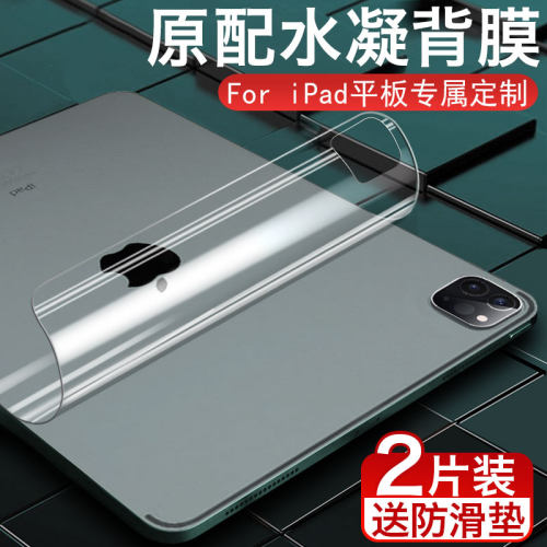 ipad背膜r5/4水凝后苹果m