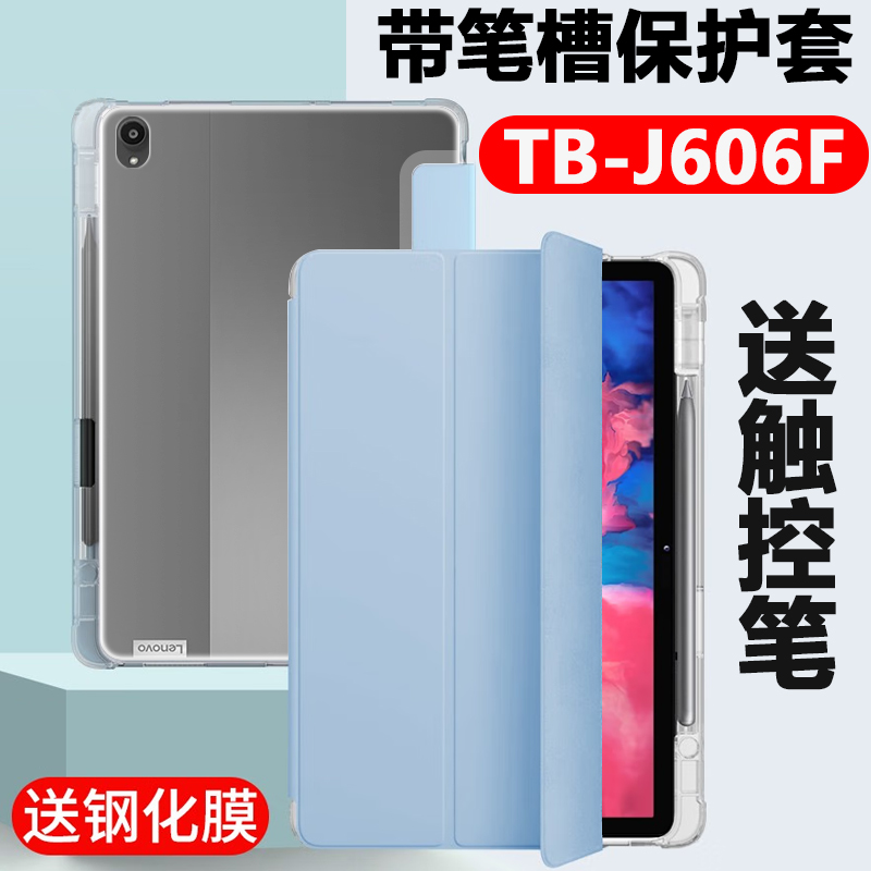 适用于联想tb-j606f保护