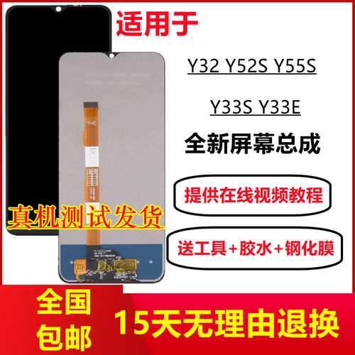 适用vivoY32屏幕总成SY5